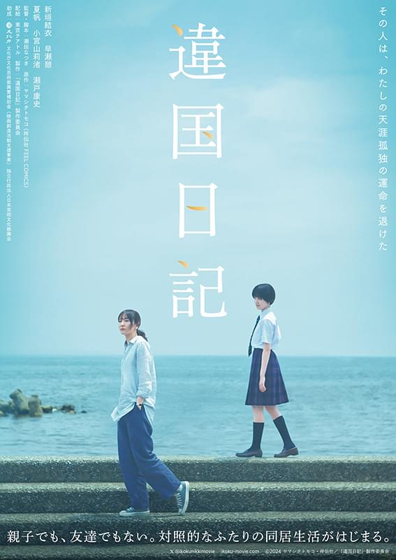 新垣結衣 違国日記