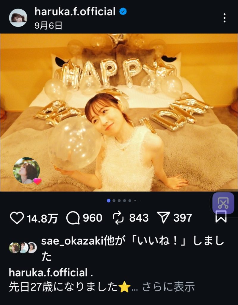 福原遥 まいんちゃん27歳になった