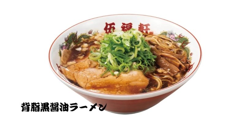 伍福軒ラーメン 新春大感謝祭キャンペーン