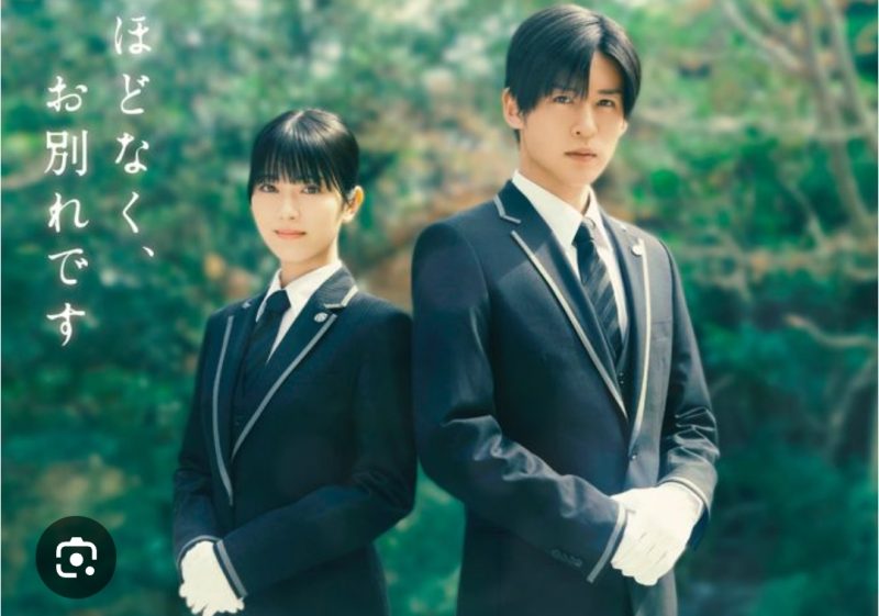 映画 ほどなくお別れです 浜辺美波