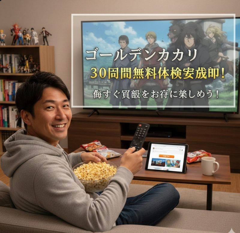 ゴールデンカムイ-北海道刺青囚人争奪編-を動画配信サービスでお得に視聴するイメージ" 