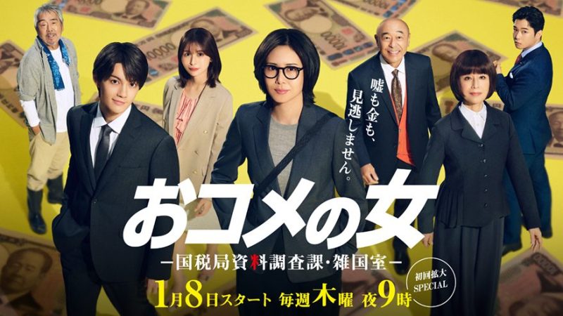 松嶋菜々子の2026年最新ドラマお米の女のイメージ画像