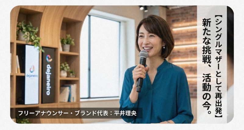 フリーアナウンサーとして活躍する平井理央のイメージ