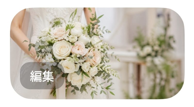 結婚式をイメージしたブーケの写真