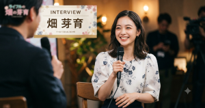 笑顔でインタビューに答える畑芽育さん